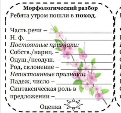 Морфологический разбор слова «поход» в предложении «Ребята утром пошли в поход».