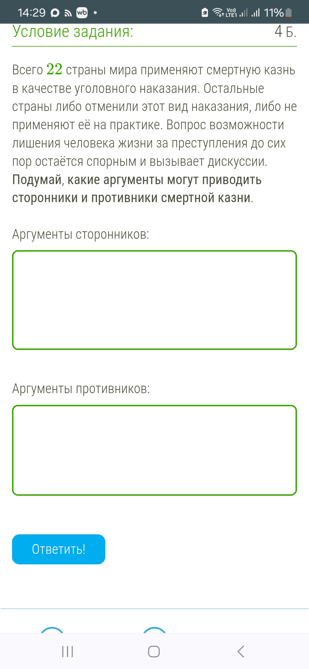 Подумай, какие аргументы могут приводить сторонники и противники смертной казни.