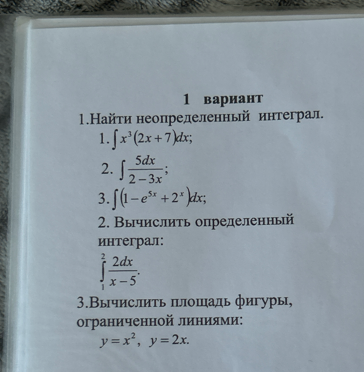 1 вариант. 1.Найти неопределенный интеграл. 1. ∫ x^3(2x + 7)dx; 2. ∫ 5dx/(2 - 3x); 3. ∫ (1 - e^5x + 2^x)dx; 2. Вычислить определенный интеграл: ∫_1^2 2dx/(x - 5). 3.Вычислить площадь фигуры, ограниченной линиями: y = x^2, y = 2x.