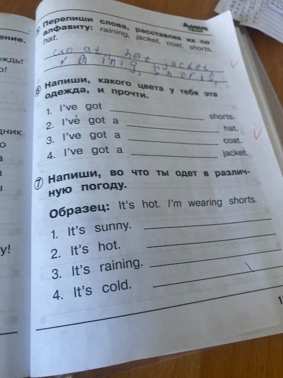 Напиши, какого цвета у тебя эта одежда, и прочти.