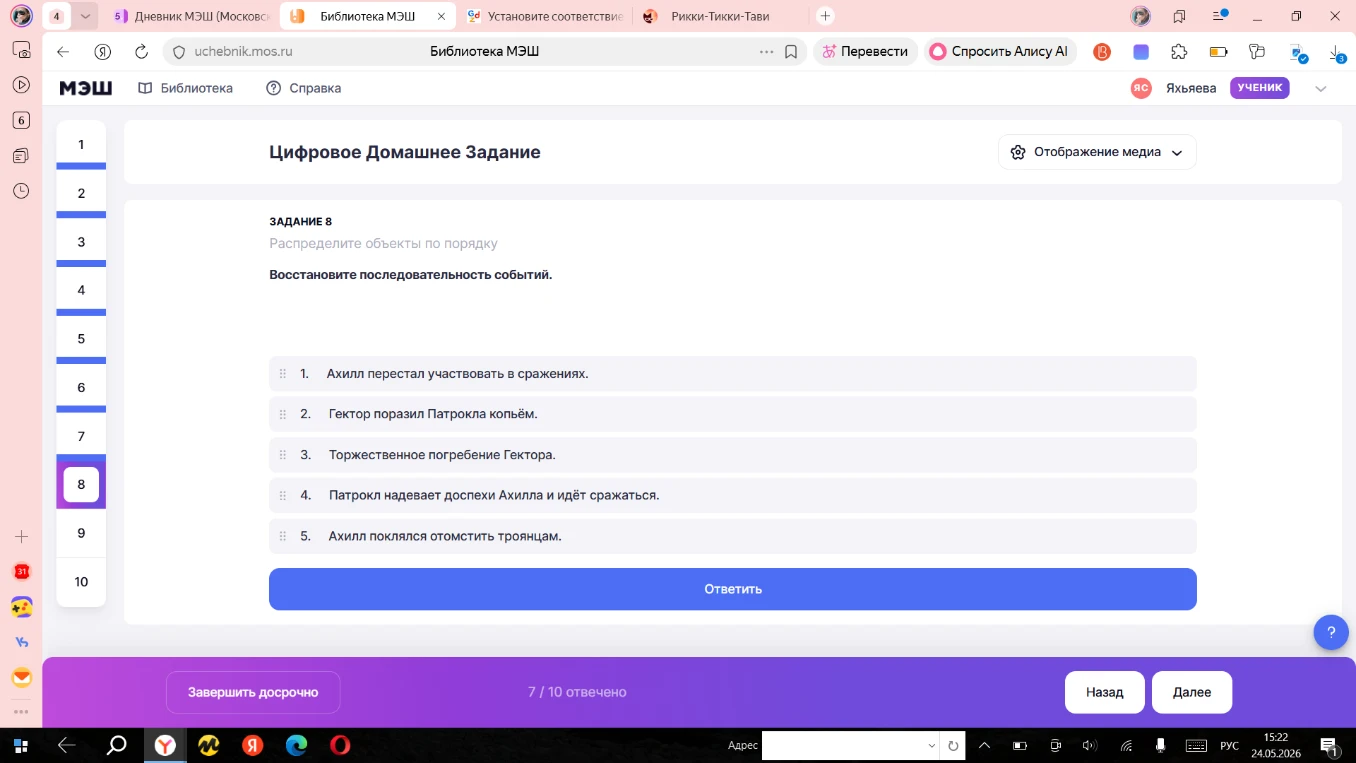 ЗАДАНИЕ 8 Распределите объекты по порядку Восстановите последовательность событий.