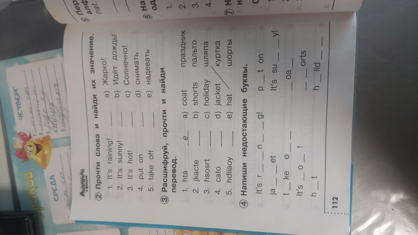 Прочти слова и найди их значение.