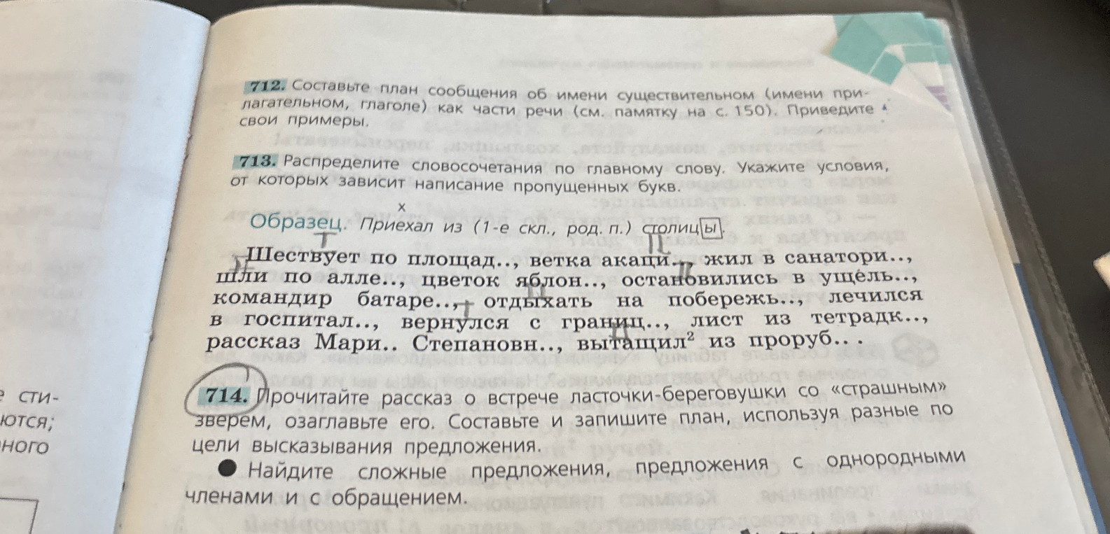 Распределите словосочетания по главному слову. Укажите условия, от которых зависит написание пропущенных букв.