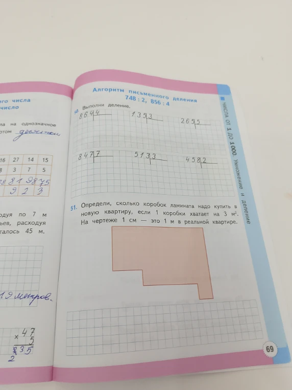 Выполни деление: 864 : 4, 135 : 3, 265 : 5, 847 : 7, 513 : 3, 458 : 2. Определи, сколько коробок ламината надо купить в новую квартиру, если 1 коробки хватает на 3 м2.