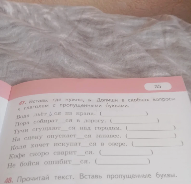 47. Вставь, где нужно, ь. Допиши в скобках вопросы к глаголам с пропущенными буквами.
