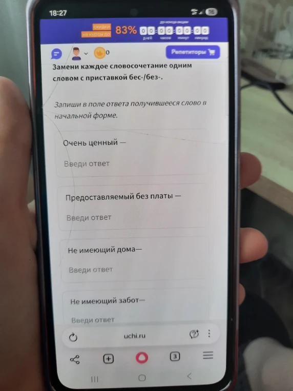 Замени каждое словосочетание одним словом с приставкой бес-/без-.
