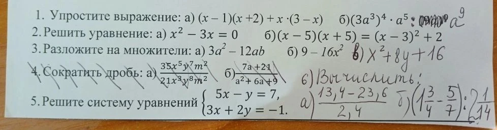 1. Упростите выражение: а) (x - 1)(x + 2) + x · (3 - x) б)(3a^3)^4 · a^5 : a^9