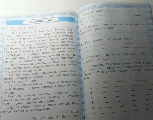 Запиши тему текста.