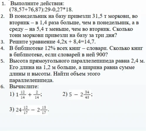 1. Выполните действия: (78,57+76,87):29-0,27*18.