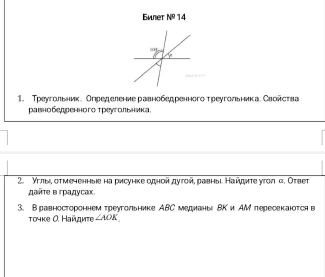 Треугольник. Определение равнобедренного треугольника. Свойства равнобедренного треугольника.