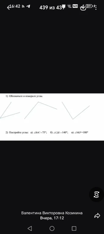 1) Обозначьте и измерьте углы.