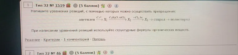 Напишите уравнения реакций, с помощью которых можно осуществить превращения: ацетилен -> X1 -> X2 -> X3 -> стирол -> полистирол