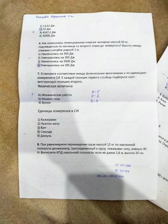 Как изменилась потенциальная энергия человека массой 60 кг, поднявшегося по лестнице со второго этажа до четвёртого? Высоту между этажами считайте равной 3 м.