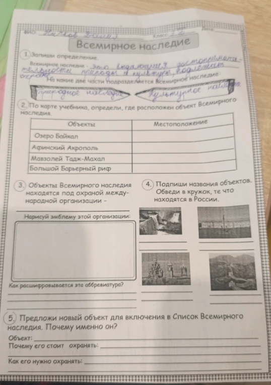 По карте учебника, определи, где расположен объект Всемирного наследия.
