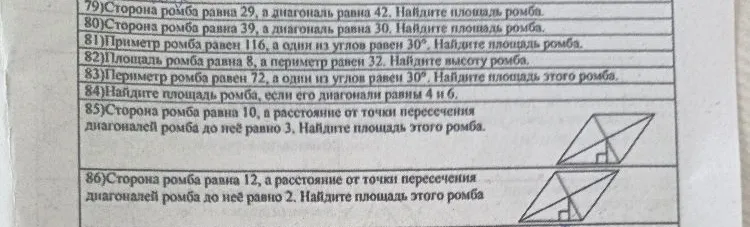 79) Сторона ромба равна 29, а диагональ равна 42. Найдите площадь ромба.