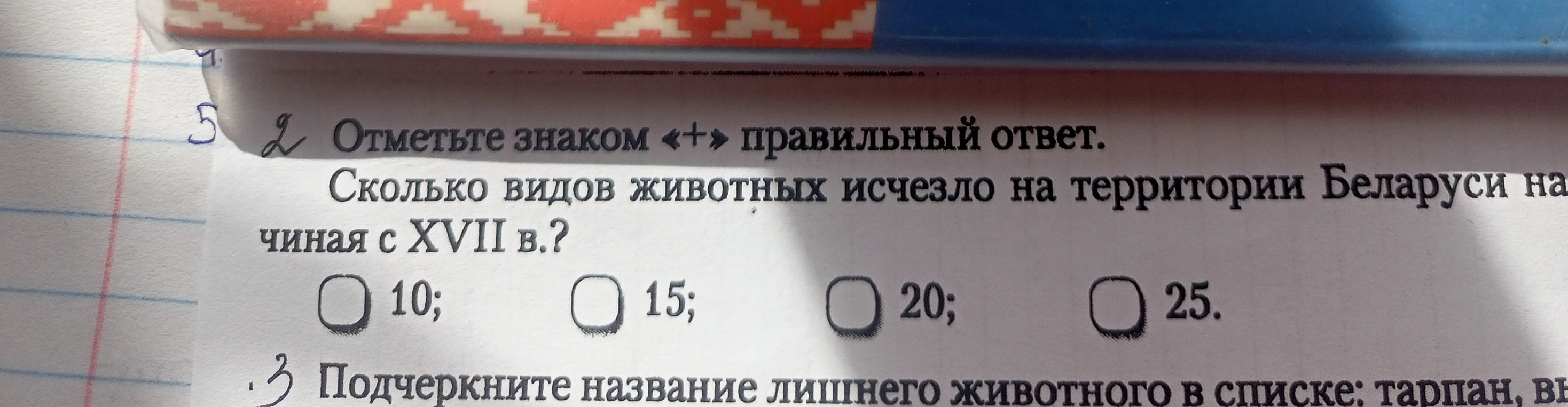 Отметьте знаком «+» правильный ответ. Сколько видов животных исчезло на территории Беларуси начиная с XVII в.?