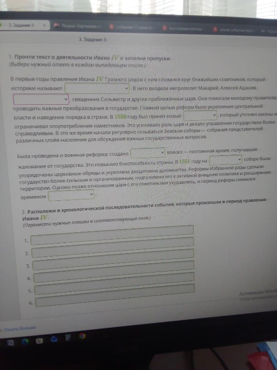 Прочти текст о деятельности Ивана IV и заполни пропуски.