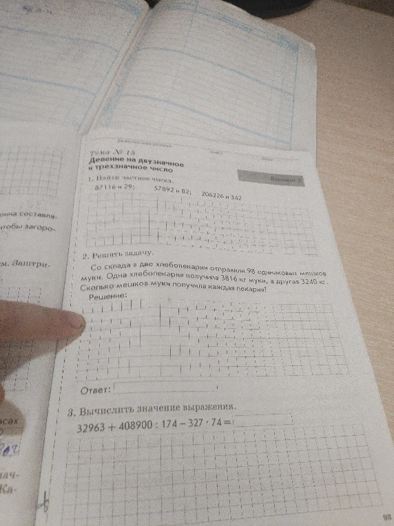 1. Найти частное чисел: 87116 и 29; 57892 и 82; 206226 и 342