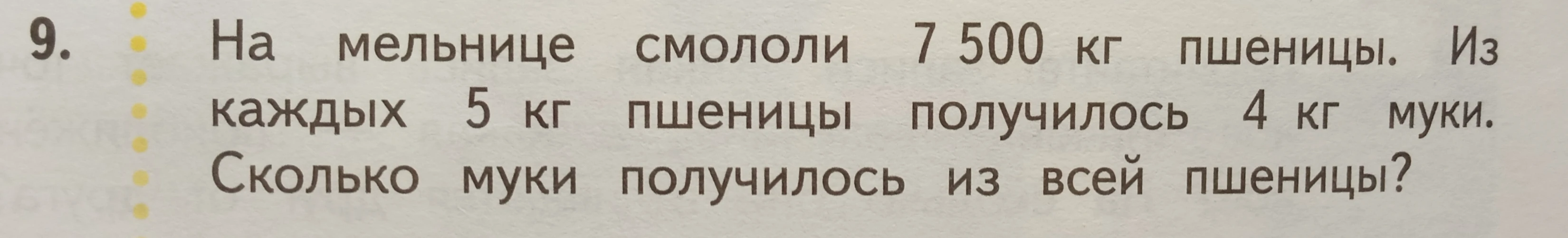 На мельнице смололи 7500 кг пшеницы. Из каждых 5 кг пшеницы получилось 4 кг муки. Сколько муки получилось из всей пшеницы?