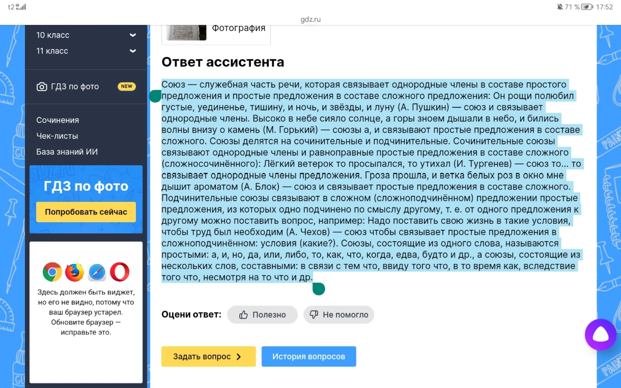 Союз — служебная часть речи, которая связывает однородные члены в составе простого предложения и простые предложения в составе сложного предложения.