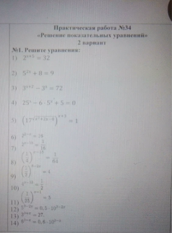 Решите уравнения: 1) 2^{x+5} = 32