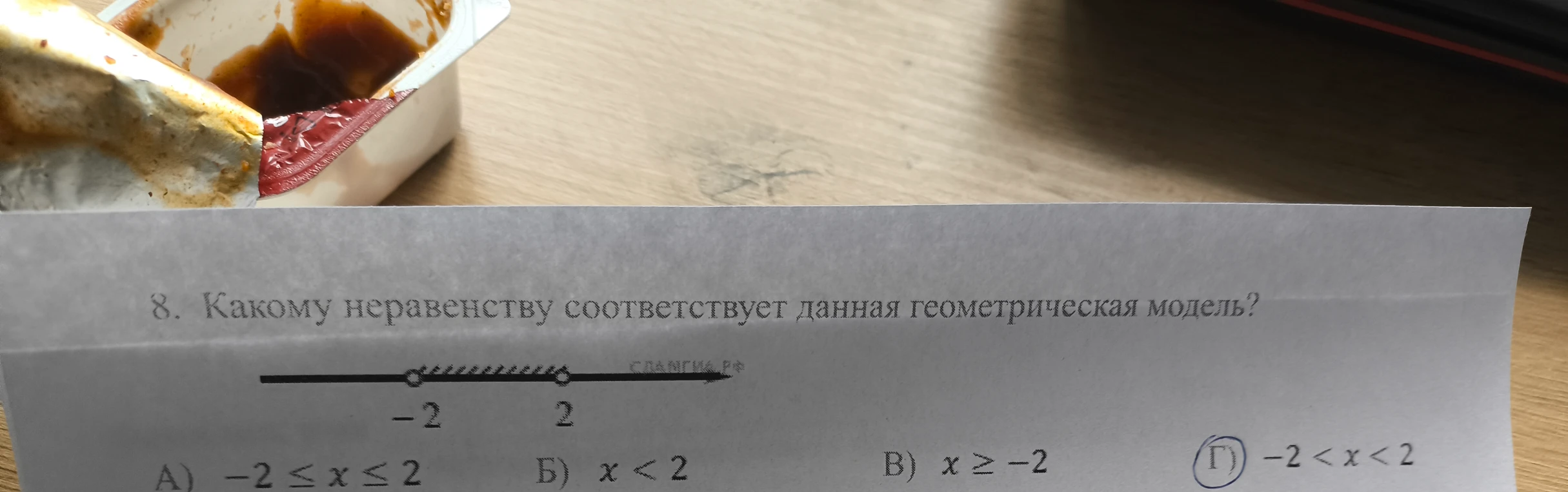 8. Какому неравенству соответствует данная геометрическая модель?