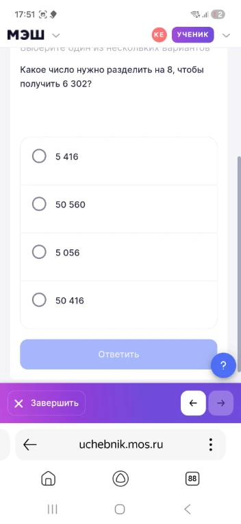 Какое число нужно разделить на 8, чтобы получить 6 302?