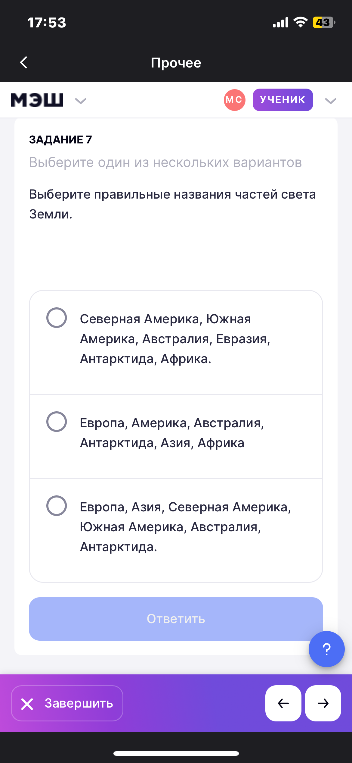 Выберите правильные названия частей света Земли.