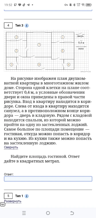 На рисунке изображен план двухкомнатной квартиры в многоэтажном жилом доме. Сторона одной клетки на плане соответствует 0,4 м, а условные обозначения двери и окна приведены в правой части рисунка.