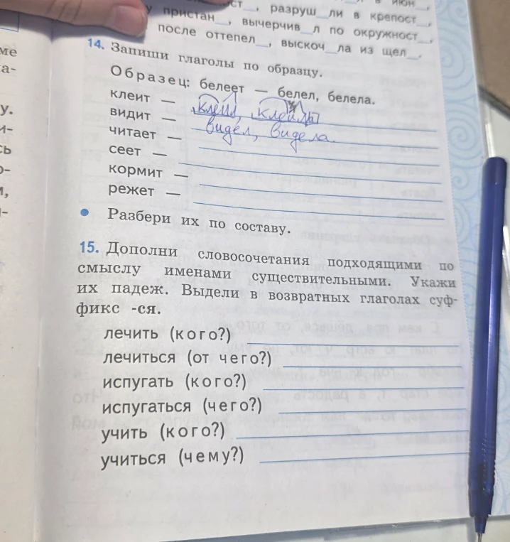 14. Запиши глаголы по образцу.