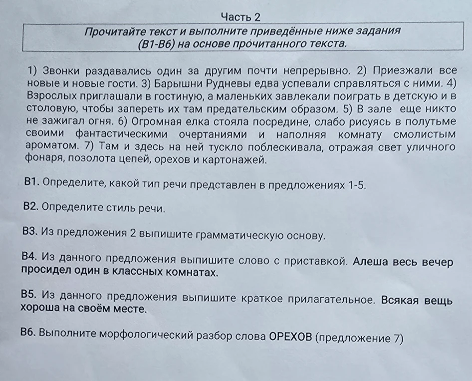 Прочитайте текст и выполните приведённые ниже задания (В1-В6) на основе прочитанного текста.