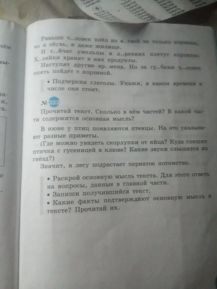 Раньше ч..ловек плёл из в..твей не только корзины, но и обувь, и даже жилище.