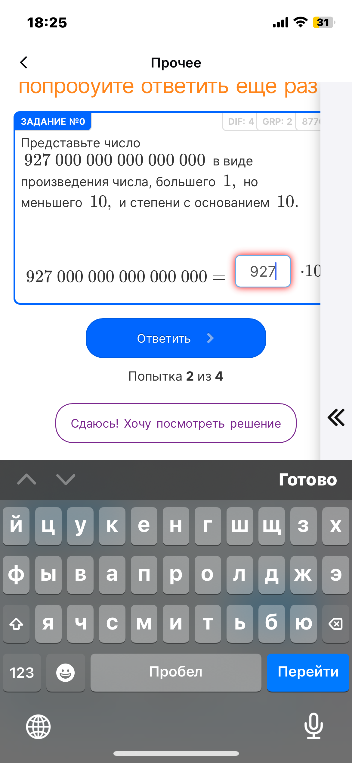 Представьте число 927 000 000 000 000 000 000 в виде произведения числа, большего 1, но меньшего 10, и степени с основанием 10.