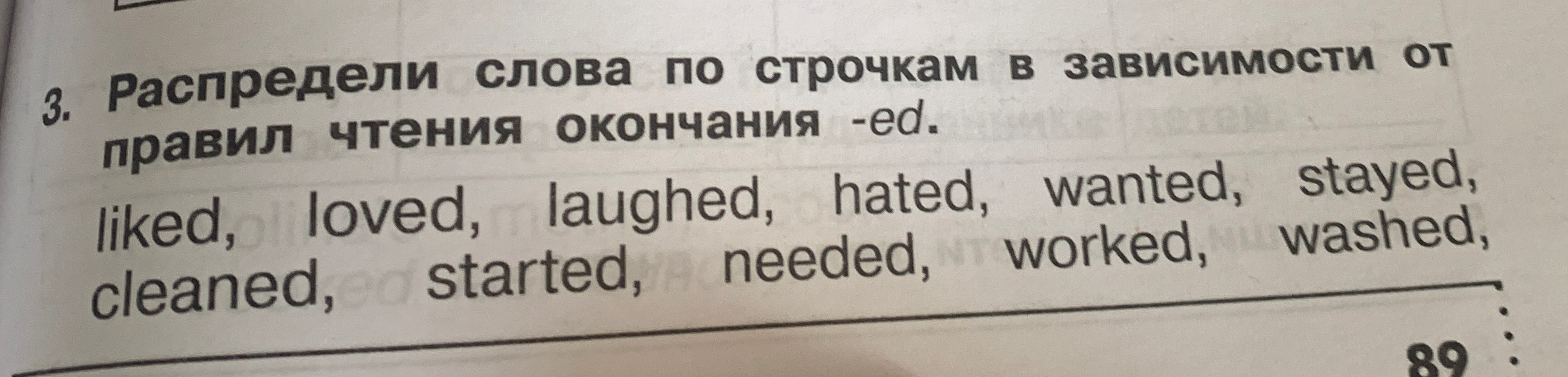 3. Распредели слова по строчкам в зависимости от правил чтения окончания -ed.