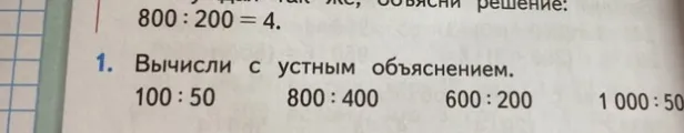 Вычисли с устным объяснением.