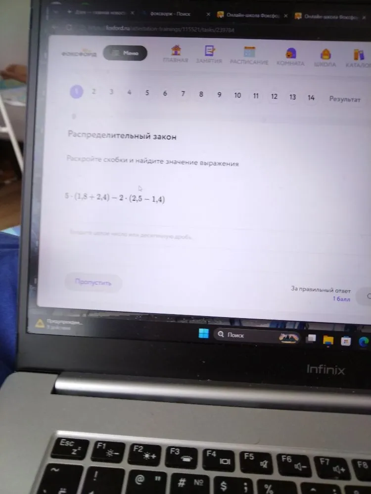 Распределительный закон. Раскройте скобки и найдите значение выражения: 5 * (1,8 + 2,4) - 2 * (2,5 - 1,4)