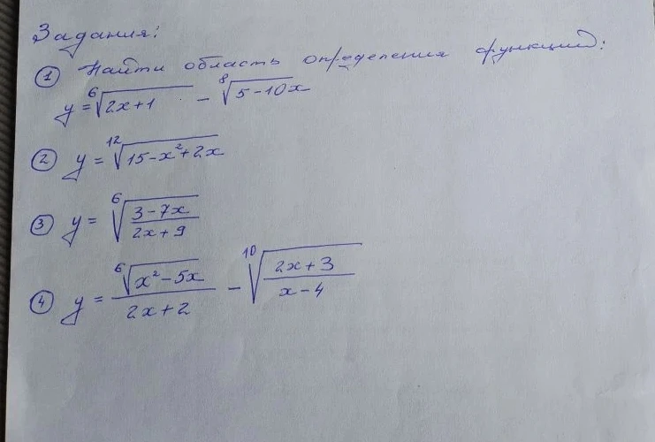 Задания: 1) Найти область определения функций: