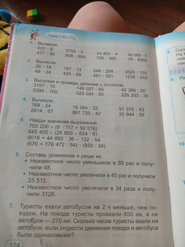 Вычисли. 620 · 8 3700 · 5 24 800 · 4 40 900 · 7