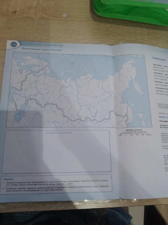 Подпишите названия рек, протекающих по территории России, относящихся к бассейну Северного Ледовитого океана. Синим значком отметьте их истоки, красным — устья.