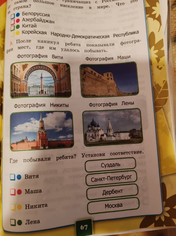 После каникул ребята показывали фотографии мест, где им удалось побывать.