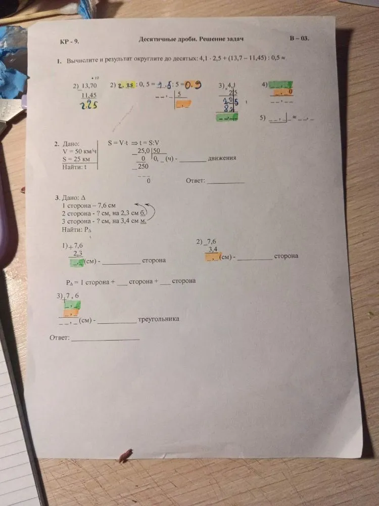 Вычислите и результат округлите до десятых: 4,1 * 2,5 + (13,7 - 11,45) : 0,5 ≈