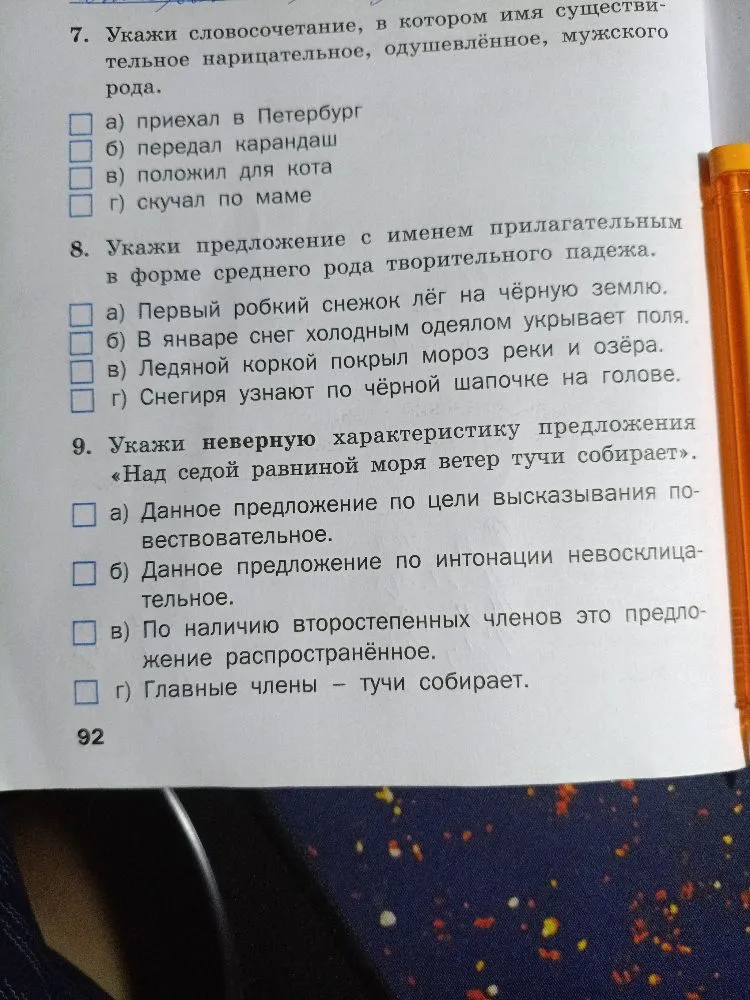 7. Укажи словосочетание, в котором имя существительное нарицательное, одушевлённое, мужского рода.