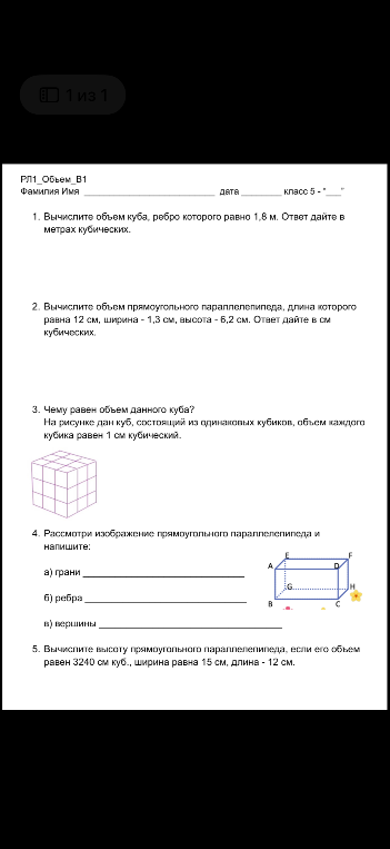 1. Вычислите объем куба, ребро которого равно 1,8 м. Ответ дайте в метрах кубических.
