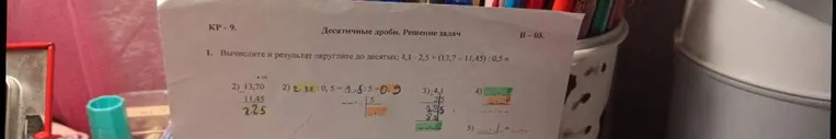 1. Вычислите и результат округлите до десятых: 4,1 * 2,5 + (13,7 - 11,45) : 0,5 =