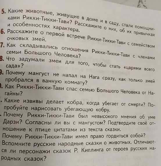 Какие животные, живущие в доме и в саду, стали помощниками Рикки-Тикки-Тави?
