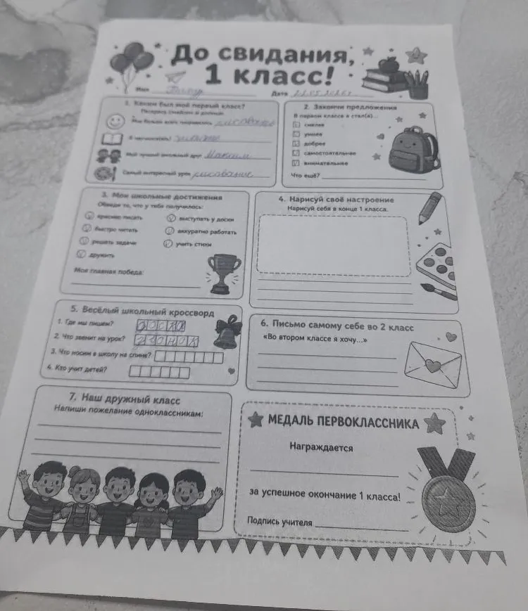 До свидания, 1 класс!
