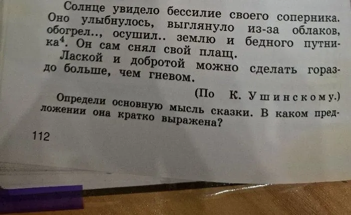 Определи основную мысль сказки. В каком предложении она кратко выражена?