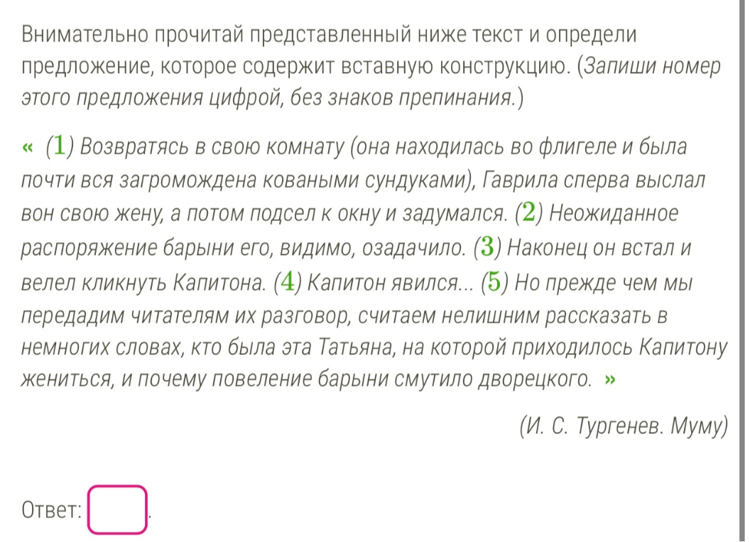 Внимательно прочитай представленный ниже текст и определи предложение, которое содержит вставную конструкцию.