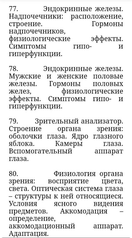77. Эндокринные железы. Надпочечники: расположение, строение.