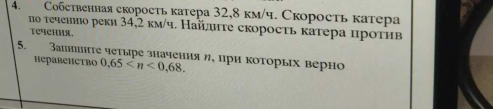 Собственная скорость катера 32,8 км/ч. Скорость катера по течению реки 34,2 км/ч. Найдите скорость катера против течения.
